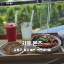 금호강 | 대구 대형카페 카페폰즈 금호강 뷰 브런치 카페 후기