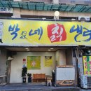 박가네칡냉면 이미지