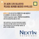 넥스틴
