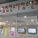 광교연세소아청소년과의원 이미지