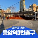 응암역3번출구 이미지