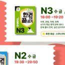 일본어 JLPT 자격증반(N3) 이미지