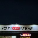 댓끼리짬뽕 | 아이랑 가기좋은 포항짬뽕맛집 댓끼리짬뽕 내돈내산