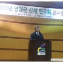 산채연구회 연시총회 이미지