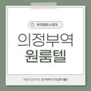 이-편한원룸텔