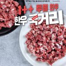 1월21일.투쁠한우(갈비살,등심,설깃살,오마카세,특수모듬,국거리),흑돈양념,우족.소머리,녹돈,거북손,토마토,낑깡,유정란,감자,버섯,산양 이미지