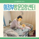 둔산엔젤요양병원 | 의정부방문요양센터 이용 후기, 욕창 환자 보호자로서 꼭 공유하고 싶은 이야기!