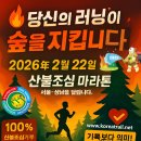 2026년 한국산악마라톤연맹 상반기 대회일정 이미지