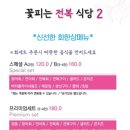 꽃피는 전복식당2 이미지