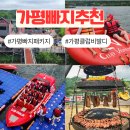가평 빠지 추천 숙소 패키지 리얼 후기