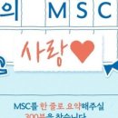 MSC앞 이미지