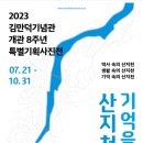 역사·생활·기억 속의 산지천-사진전 이미지