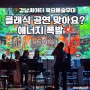 현악 앙상블(바이올린) | 강남문화재단 목요예술무대 마음상점 공연 후기 w/크로스트 앙상블