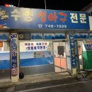 수향아구찜 이미지