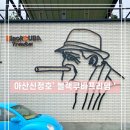 블랙쿠바프리덤