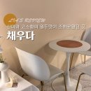 채우다일산원마운트점