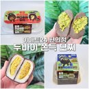 지에스25 대치은마점 | 두바이 쫀득모찌 초코 카스테라 카다이프 찹쌀떡 이마트24 편의점 두쫀쿠