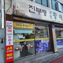 황태촌 식당 | [내돈내산]점심메뉴로 동태탕 먹고 인생맛집이 된 강서구 화곡동 진부령 황태촌 식사 후기