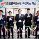 대한법률구조공단아산지소 이미지