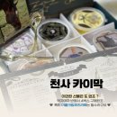 배스킨라빈스제주용담점 | 제주공항 동문시장 근처 카이막 맛집, 천사 찌즈카이막