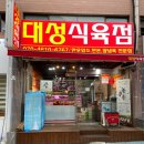 대성식육점 네이버블로그