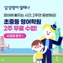 삼성영어셀레나지곡학원