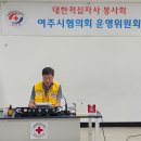 여주시협의회, 8월 운영위원회 개최 이미지