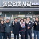 동문전통시장 이미지