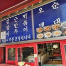 망우동 맛집, 중독성 강한 후추 떡볶이 내돈내산 후기 / 홍이네떡볶이