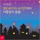 농가민박 이미지