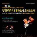 우크라이나 필하모닉 이미지