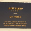 저스트슬립호텔 김포구래2호점 이미지