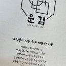 운김샐러드카페 이미지