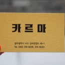 카르마모텔 이미지