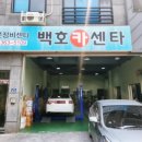백호카센터 | 양산 물금 백호 카센터 [100% 주관적 솔직 후기]