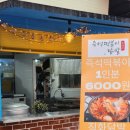 조여사즉석떡볶이