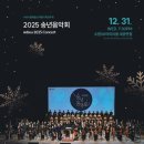 쎄시봉 | [쎄시봉 섭외 후기] 김세환·윤형주, 박애리·남상일과 함께한 수원시 송년음악회