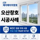 제이에이치파크 | 오산 원동 오산롯데캐슬스카이파크 오산 KCC창호 시공 후기 정리
