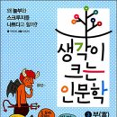 생각이크는아이 이미지