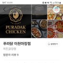 푸라닭 이천마장점 Daum카페