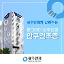 [광주라식라섹]광주안과가 알려주는 "안구건조증" 이미지