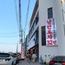 윤아실내포차 | 여수 술집,낭만포차 32번 낭만도시