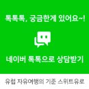 유로톡톡