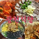 예전29-17 농로 | 대전 중앙로역 맛집 광천식당 주말웨이팅 두부두루치기 수육 칼국수 후기