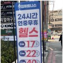 멋짐헬스&PT 이미지