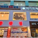 미스킨케어 - 성남시 중원구 금빛로93번길 16-1 | 미스킨케어