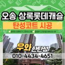 오송 탄성코트 시공 후기 페인트 박리 보수와 제로스탑 뿜칠