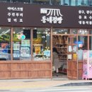 동네점빵대구