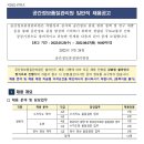 공간정보품질관리원 일반직 채용 공고(~6/7) 이미지