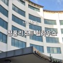 청풍리조트사우나 이미지